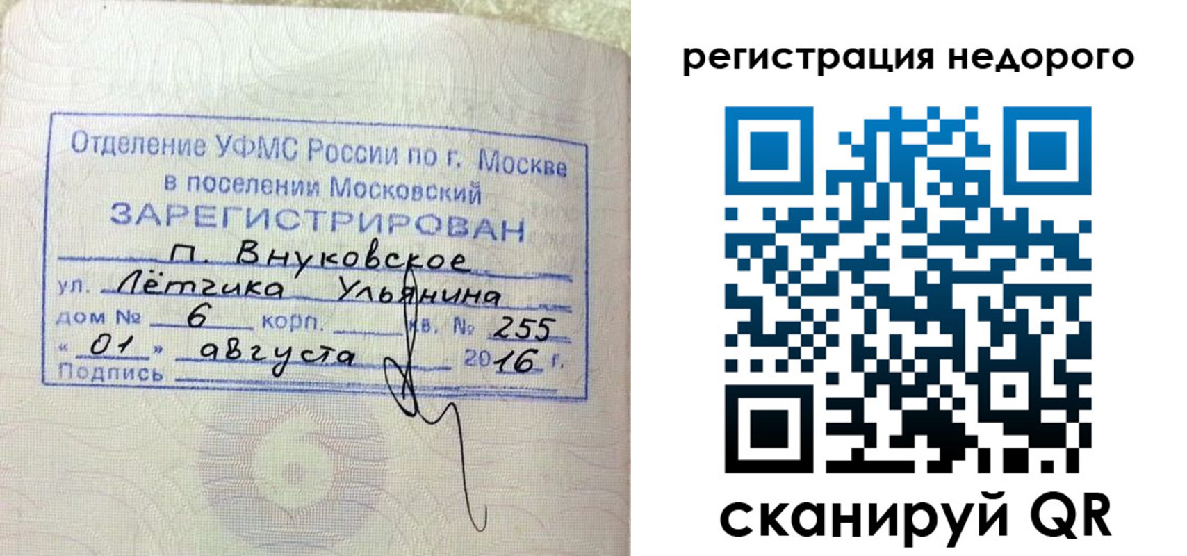 прописка в квартире в Калмыкии