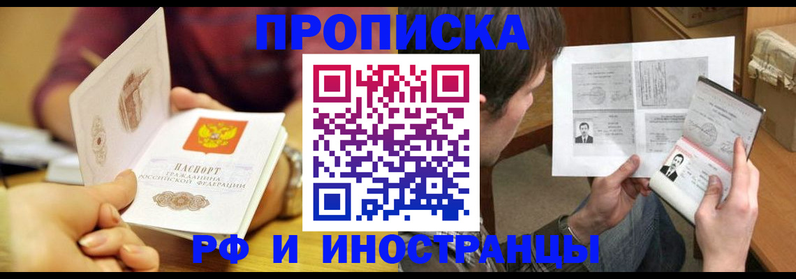 временная регистрация в квартире в Калмыкии