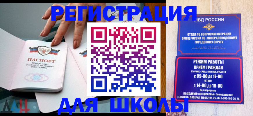 регистрация для дет. сада в Калмыкии