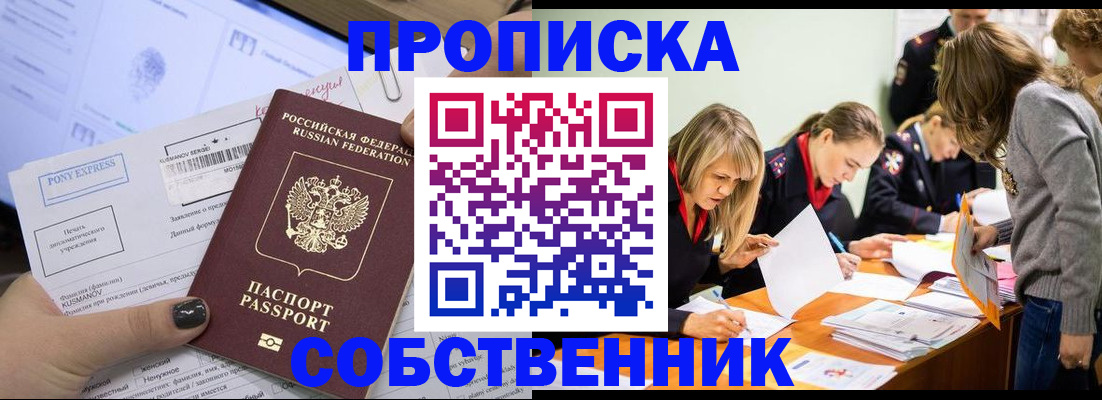 прописка поиск в Калмыкии